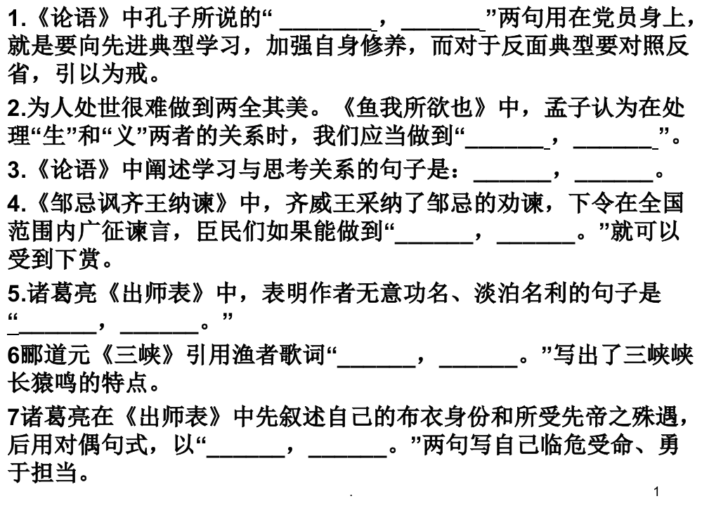 高考名句默写检查(顺序版)