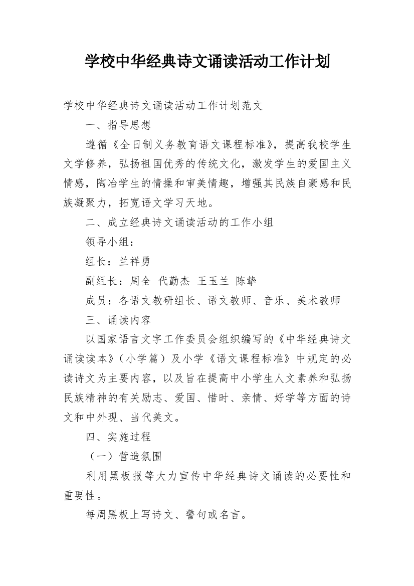 学校中华经典诗文诵读活动工作计划