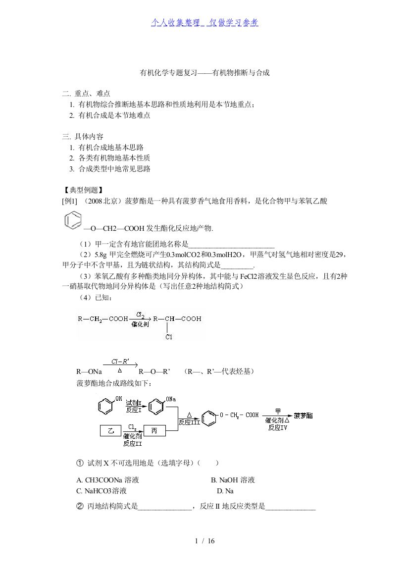 有机化学专题复习推断题1