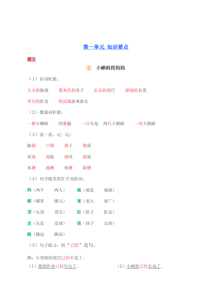 【小学精品】小学二年级语文上册期末复习要点（精编版）