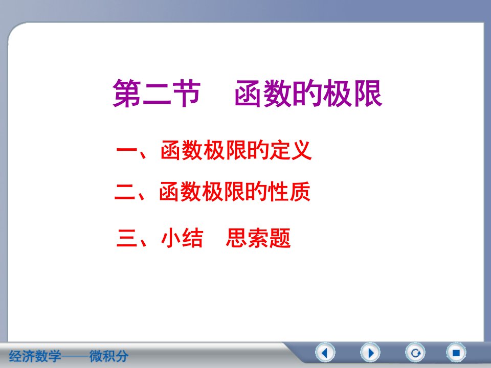 经济数学微积分公开课百校联赛一等奖课件省赛课获奖课件