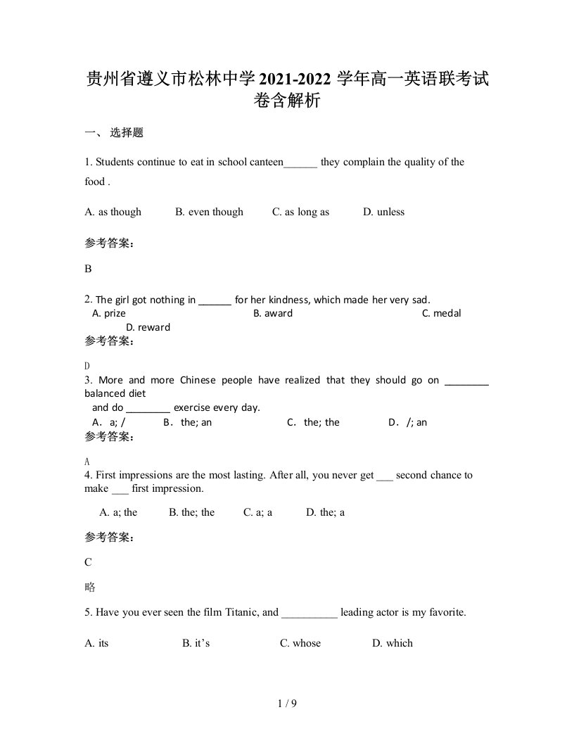 贵州省遵义市松林中学2021-2022学年高一英语联考试卷含解析