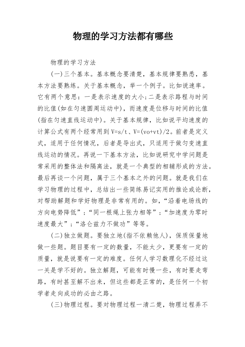 物理的学习方法都有哪些_1