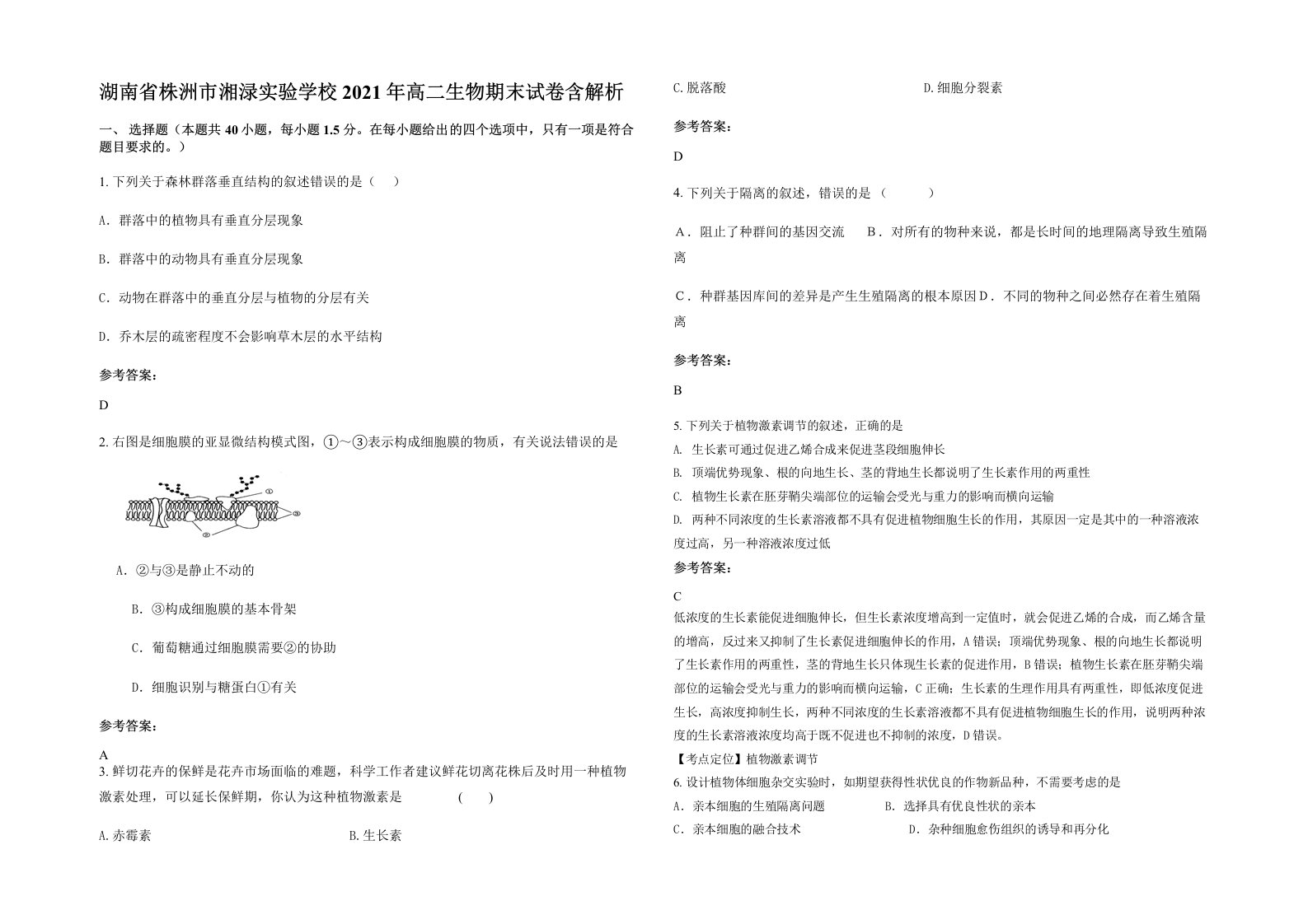 湖南省株洲市湘渌实验学校2021年高二生物期末试卷含解析