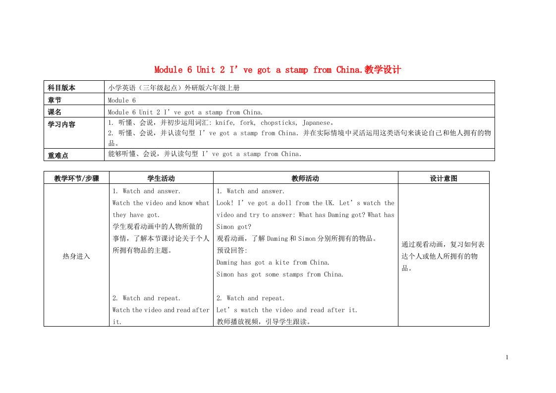 2023六年级英语上册Module6Unit2I'vegotastampfromChina教案外研版三起