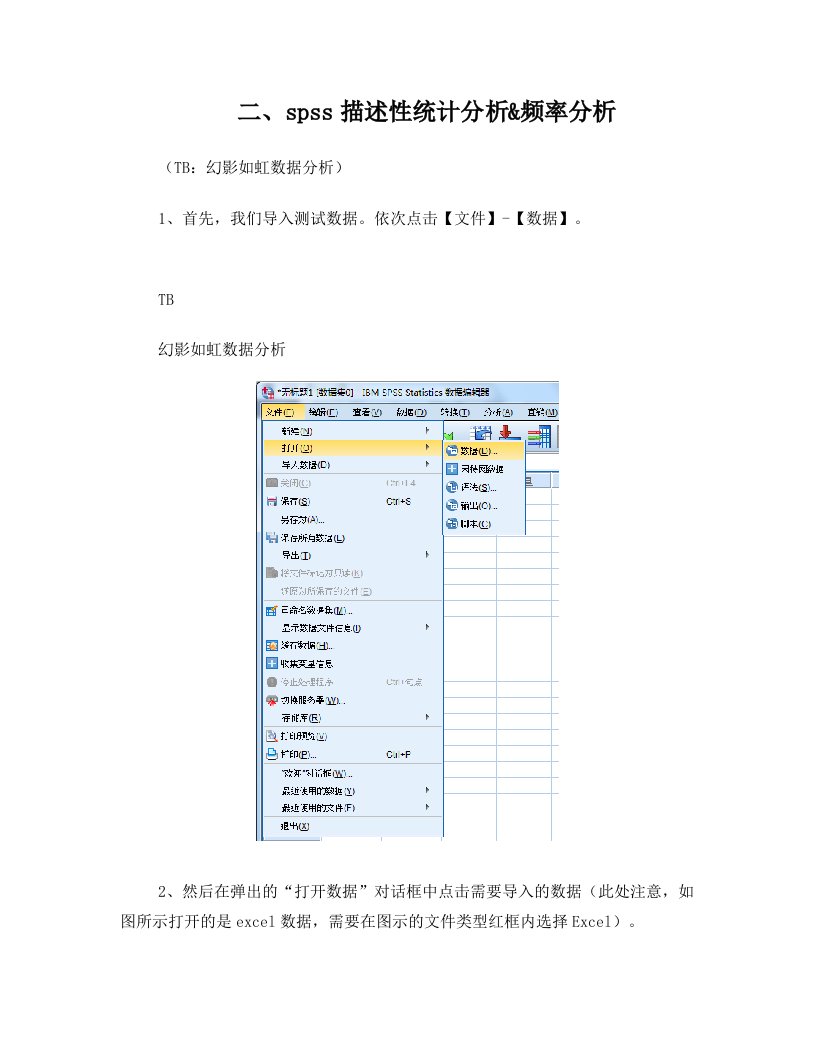 二、spss描述性统计和频数分析