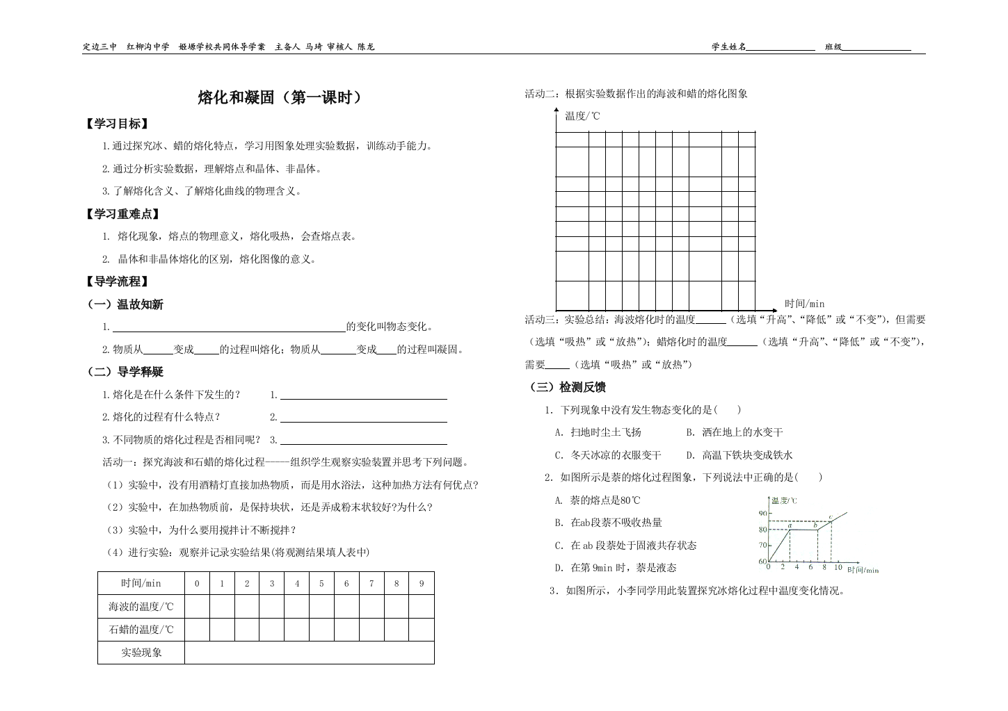 §1-2熔化和凝固1