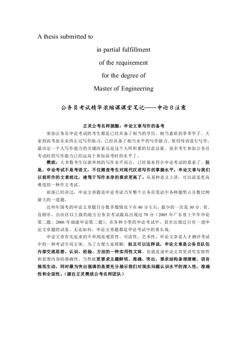 【精品资料】商业资料公务员考试精华浓缩课课堂笔记——申论8注意