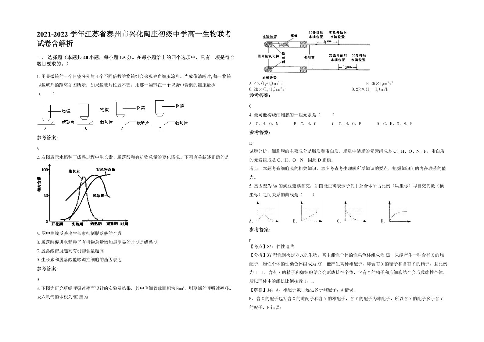 2021-2022学年江苏省泰州市兴化陶庄初级中学高一生物联考试卷含解析