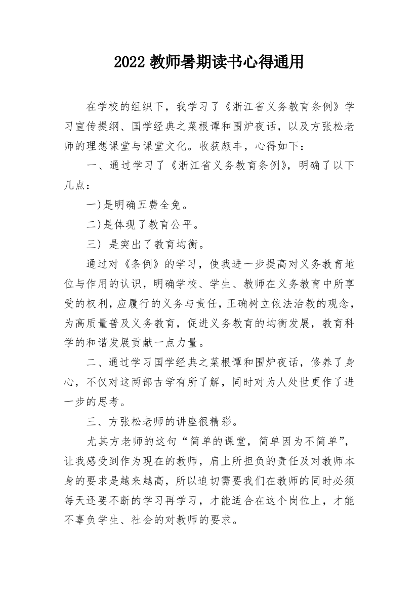 2022教师暑期读书心得通用