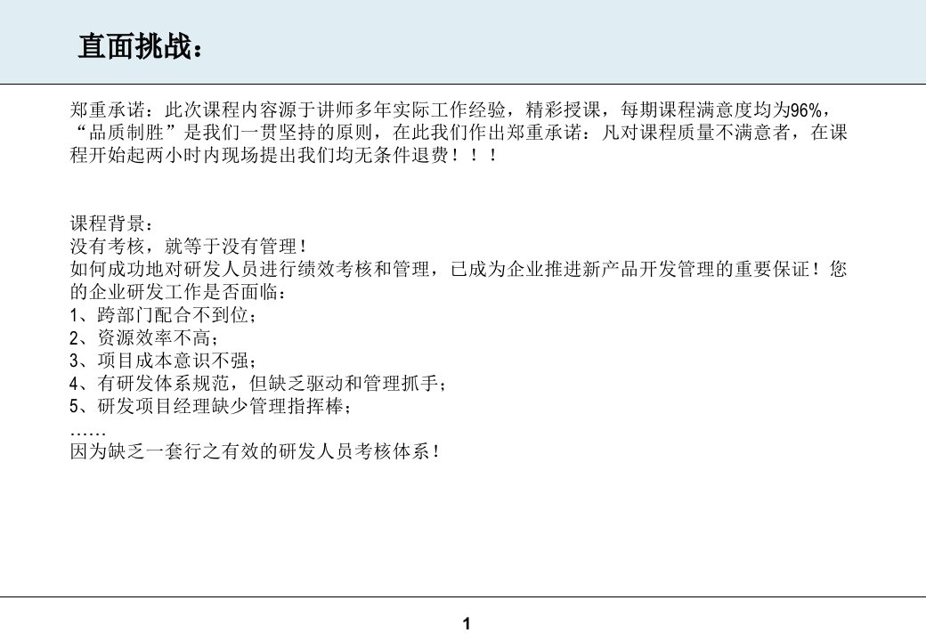 研发人力资源管理之研发人员的考核与激励