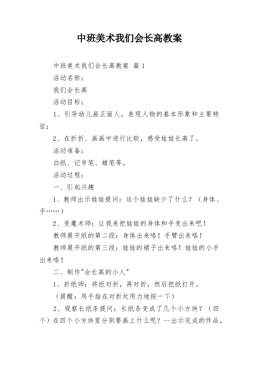 中班美术我们会长高教案