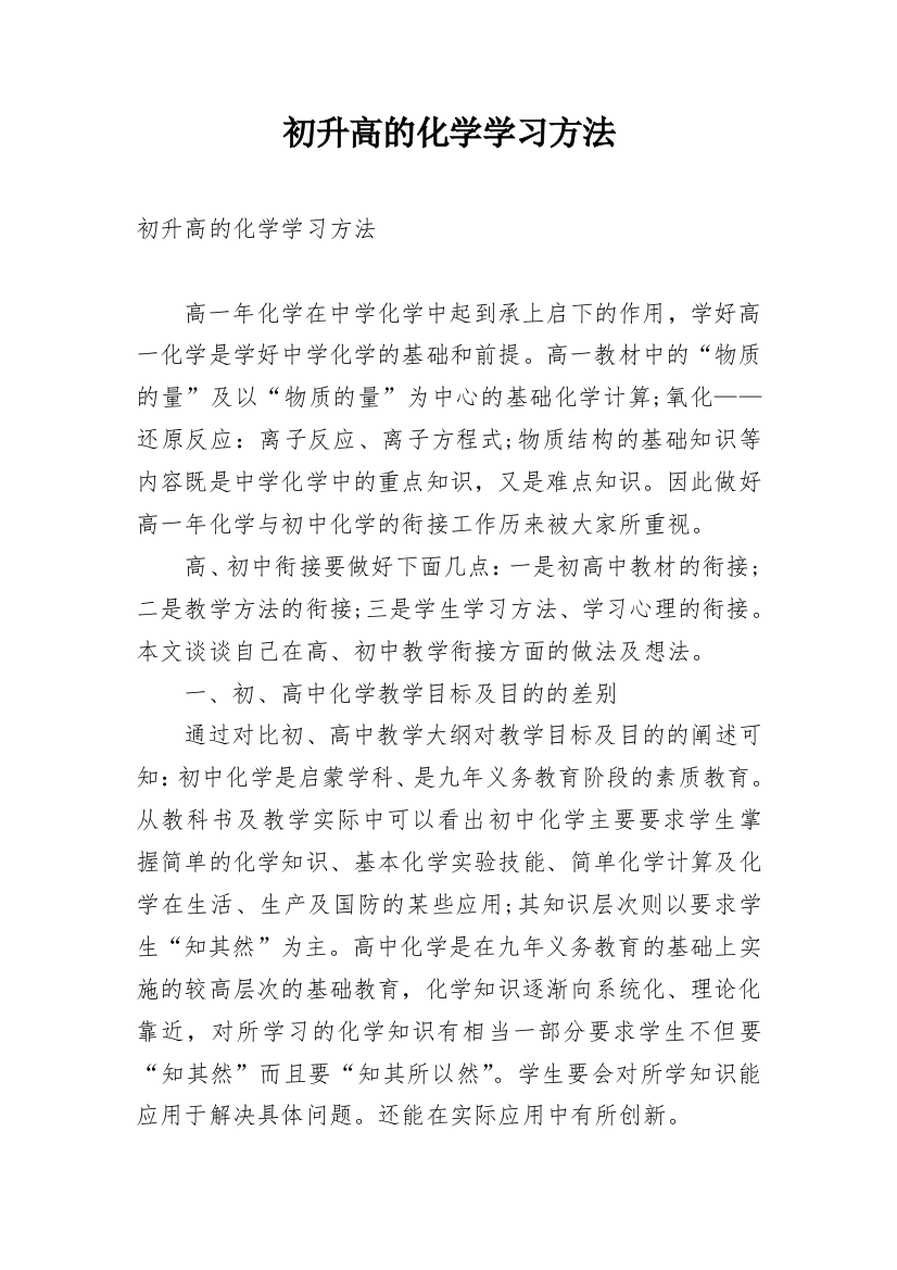 初升高的化学学习方法