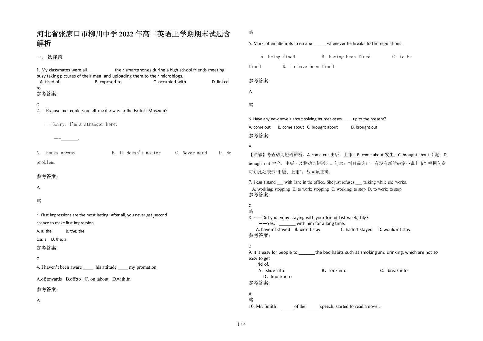 河北省张家口市柳川中学2022年高二英语上学期期末试题含解析