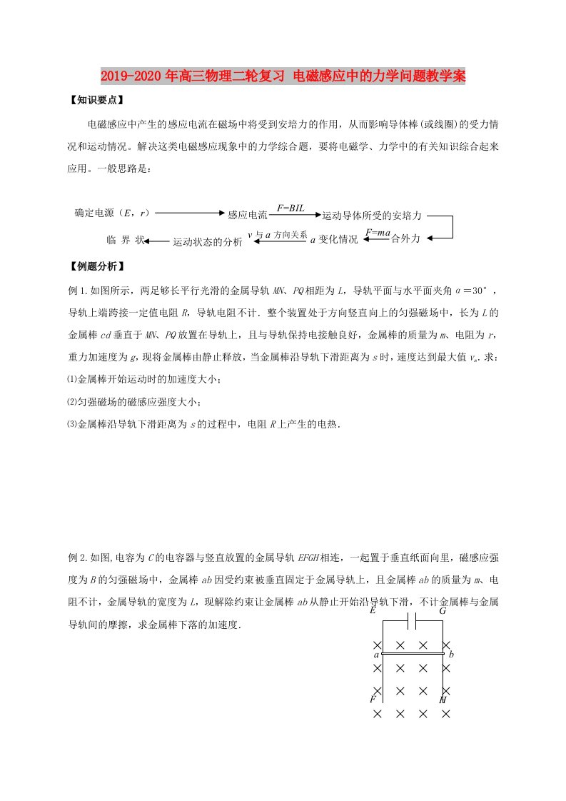 2019-2020年高三物理二轮复习