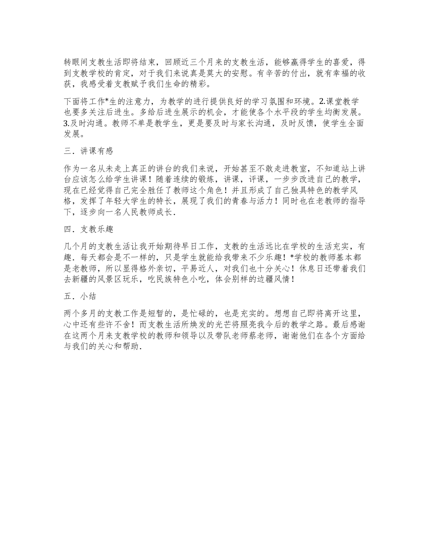 2021大学生暑期支教实习总结