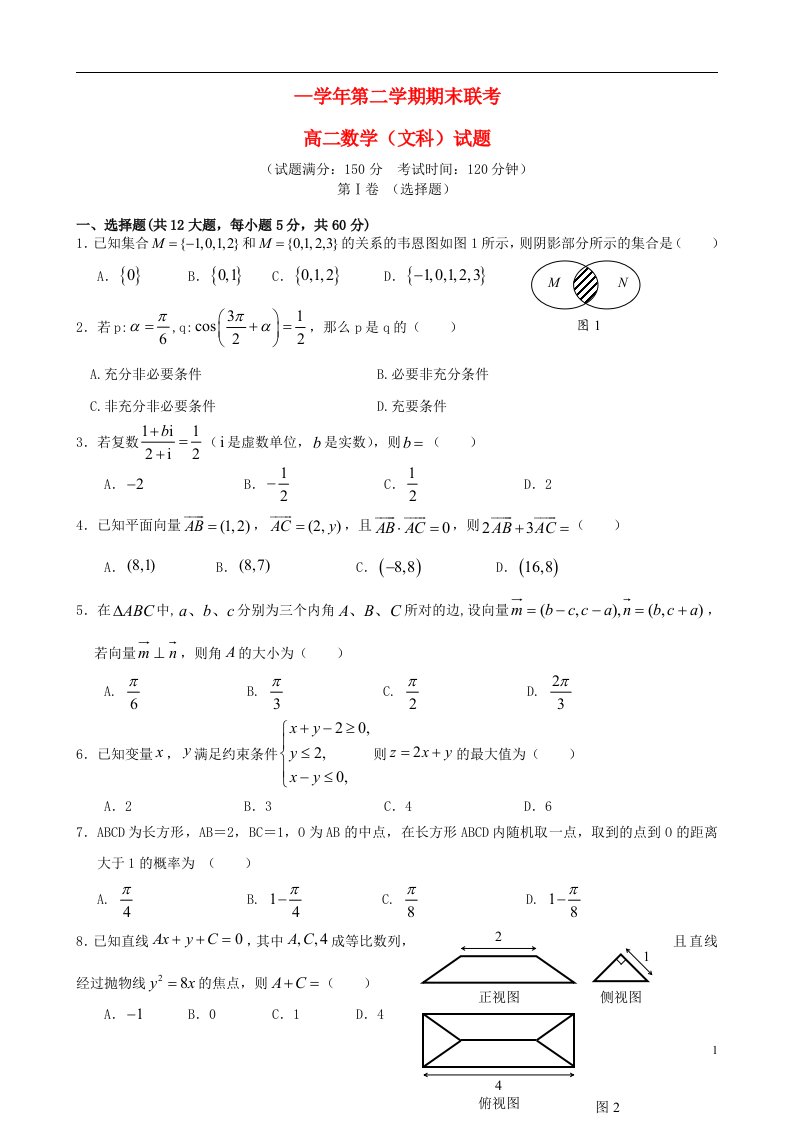 贵州省遵义航天高级中学高二数学下学期期末考试试题