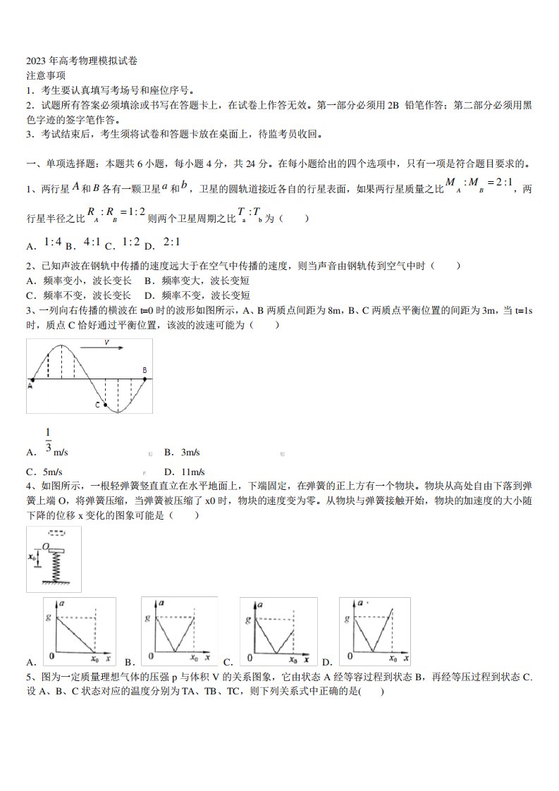 江苏省南通市四校联盟2023年高三最后一模物理试题含解析