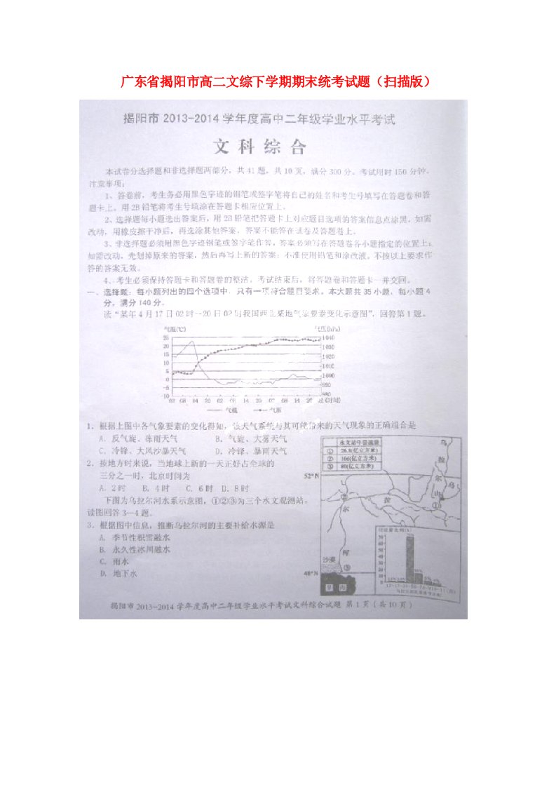 广东省揭阳市高二文综下学期期末统考试题（扫描版）