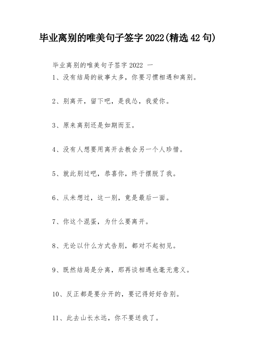 毕业离别的唯美句子签字2022(精选42句)