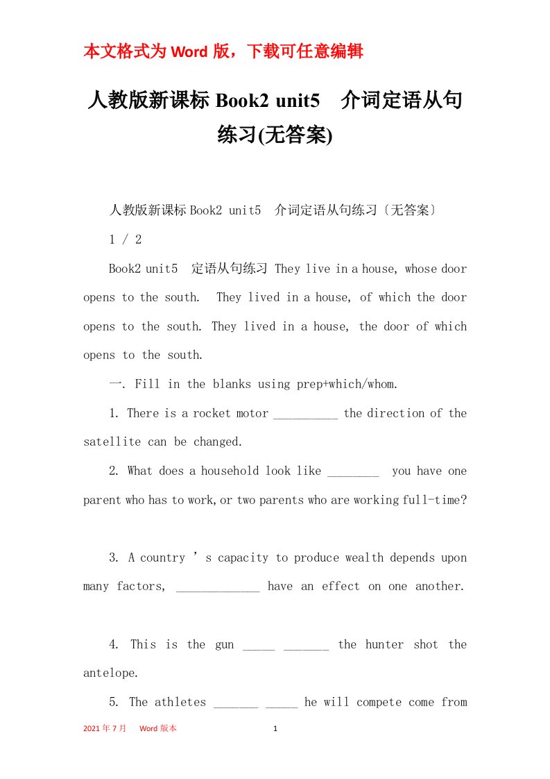 人教版新课标Book2unit5介词定语从句练习无答案