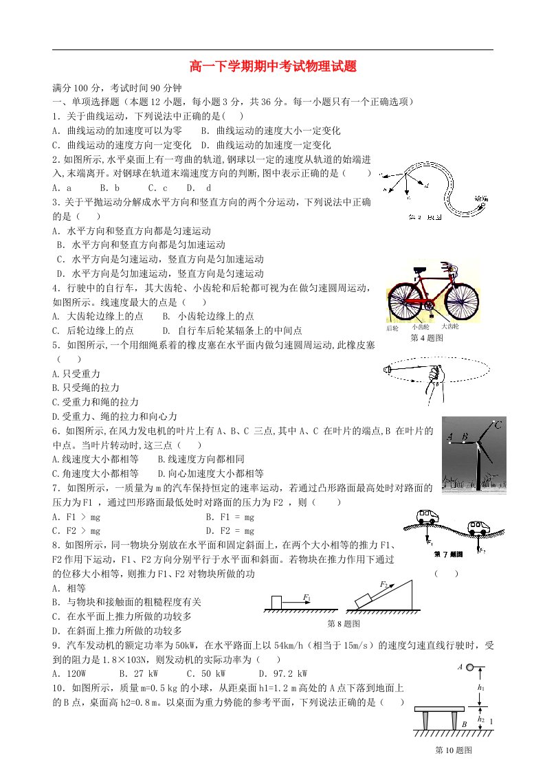 浙江省临海市杜桥中学高一物理下学期期中试题