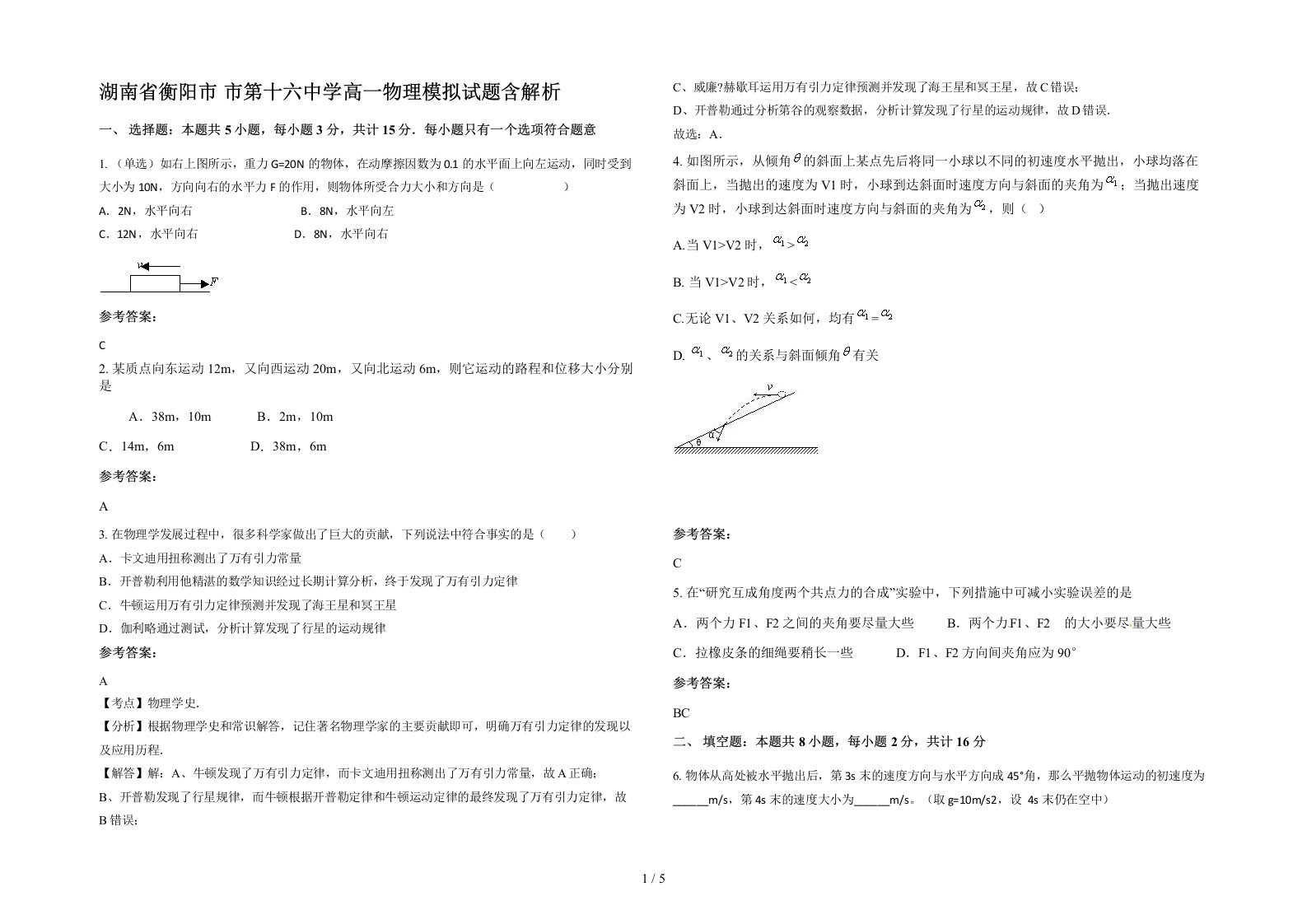 湖南省衡阳市市第十六中学高一物理模拟试题含解析