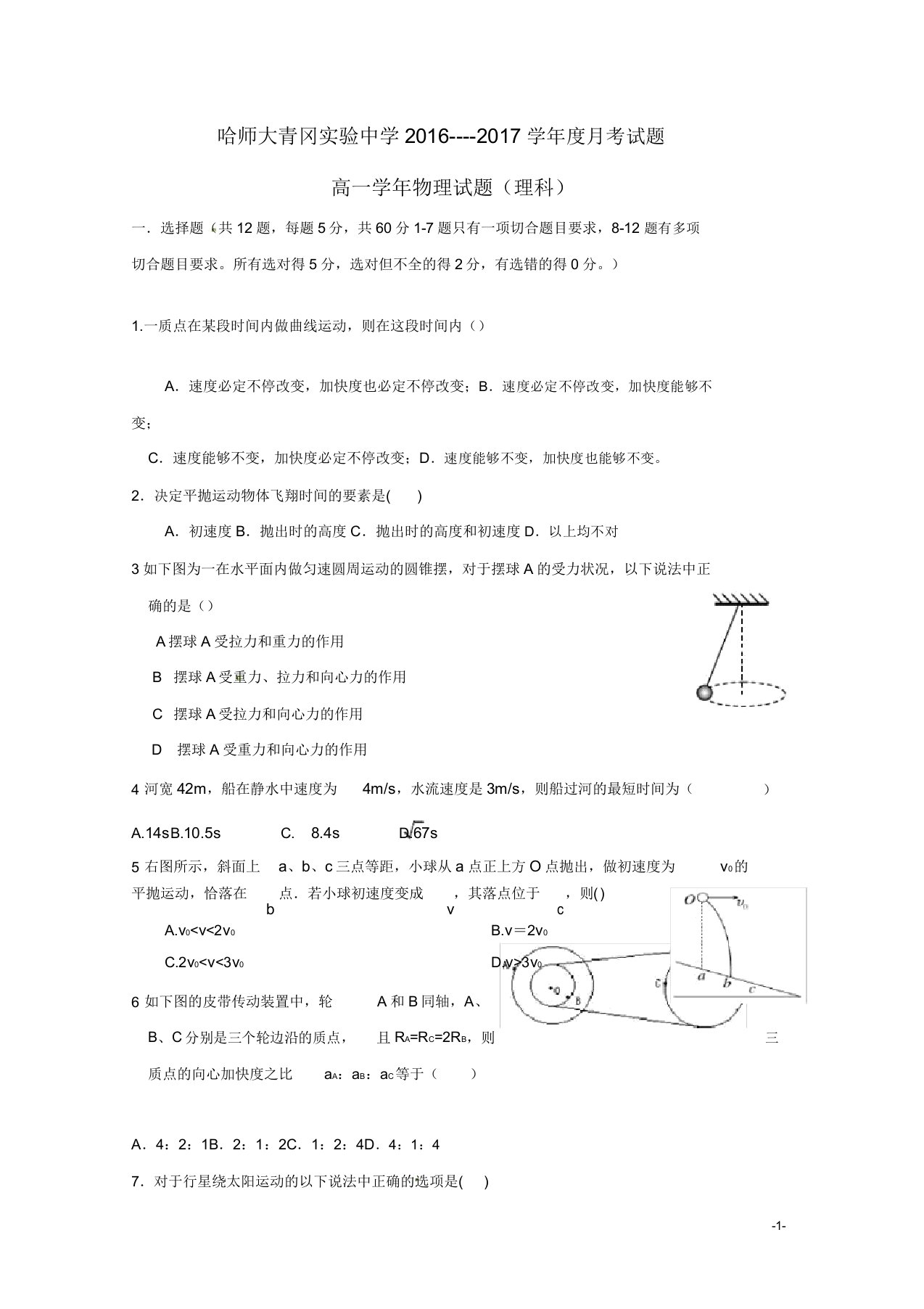 黑龙江省哈尔滨师范大学青冈实验中学校高一物理4月月考试题