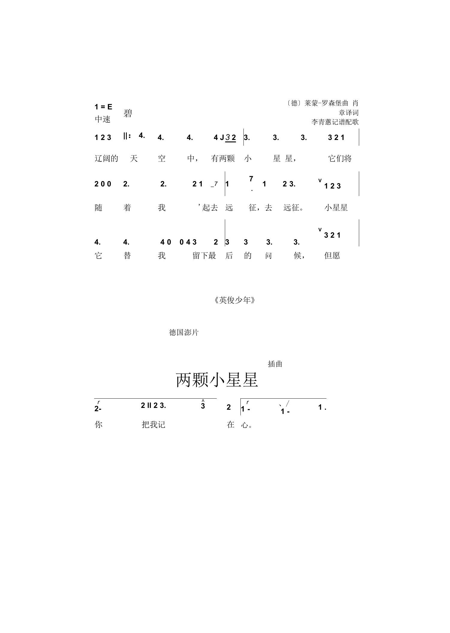 《两颗小星星》歌单（五线谱、简谱）