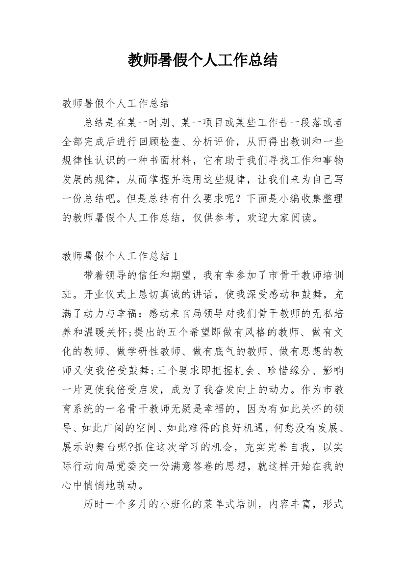 教师暑假个人工作总结