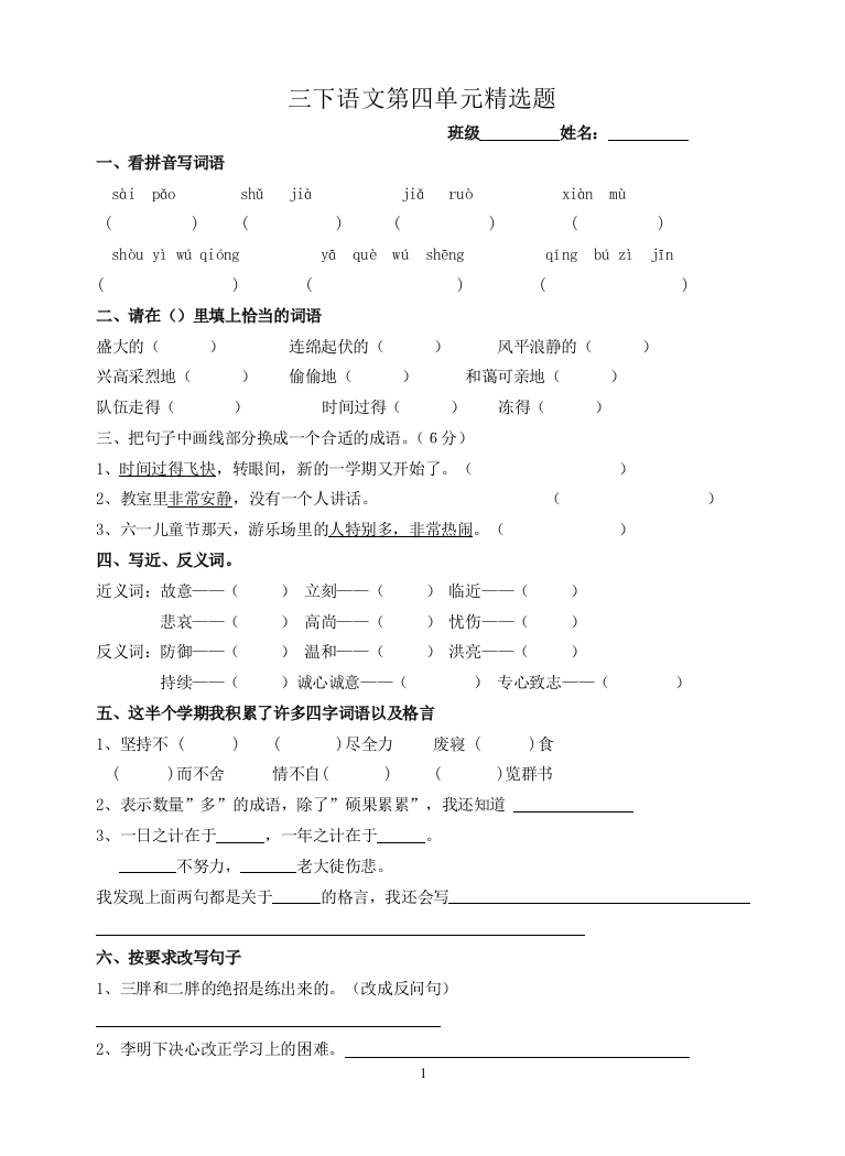 小学三年级语文下册第六周精选