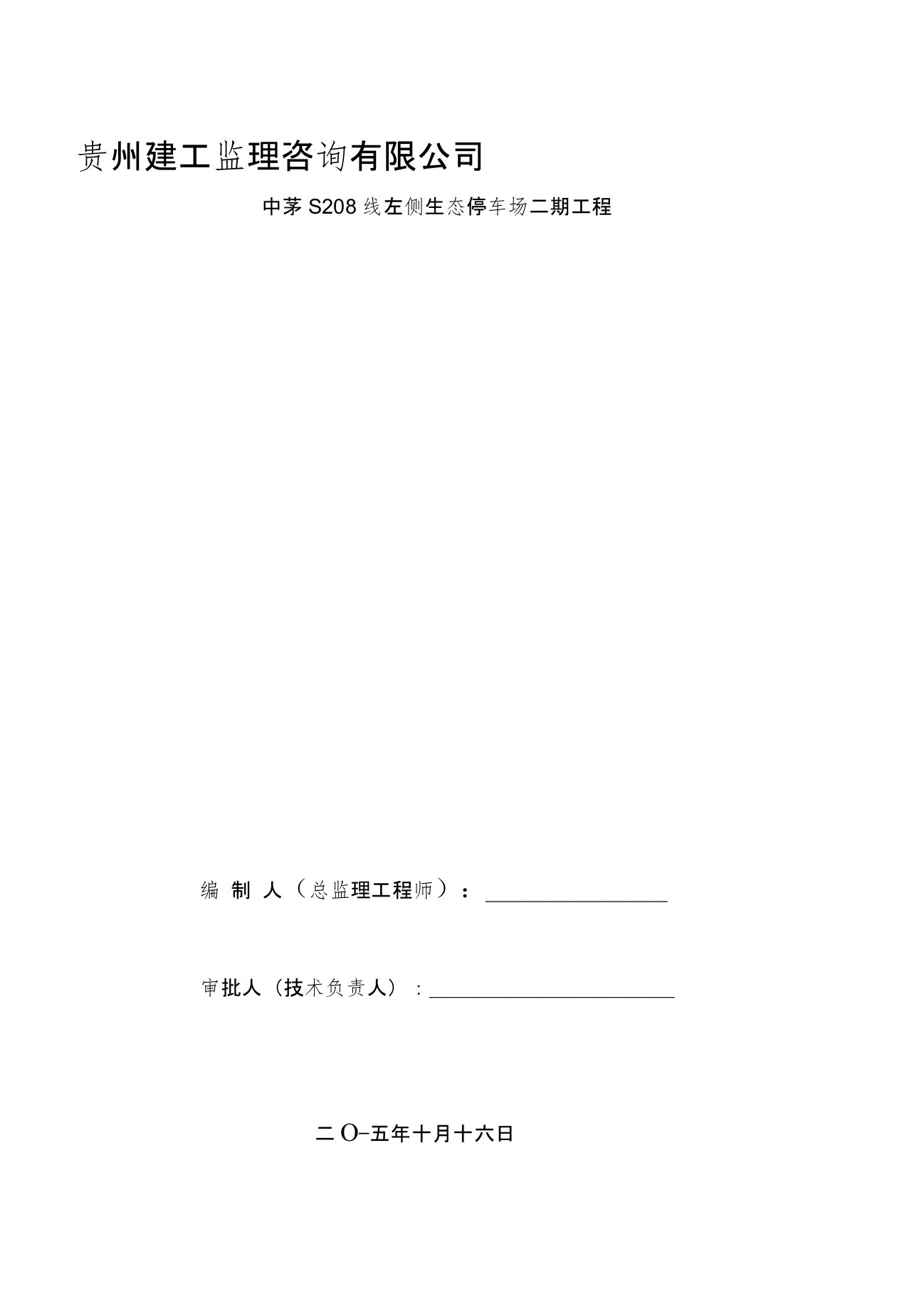 生态停车场监理规划