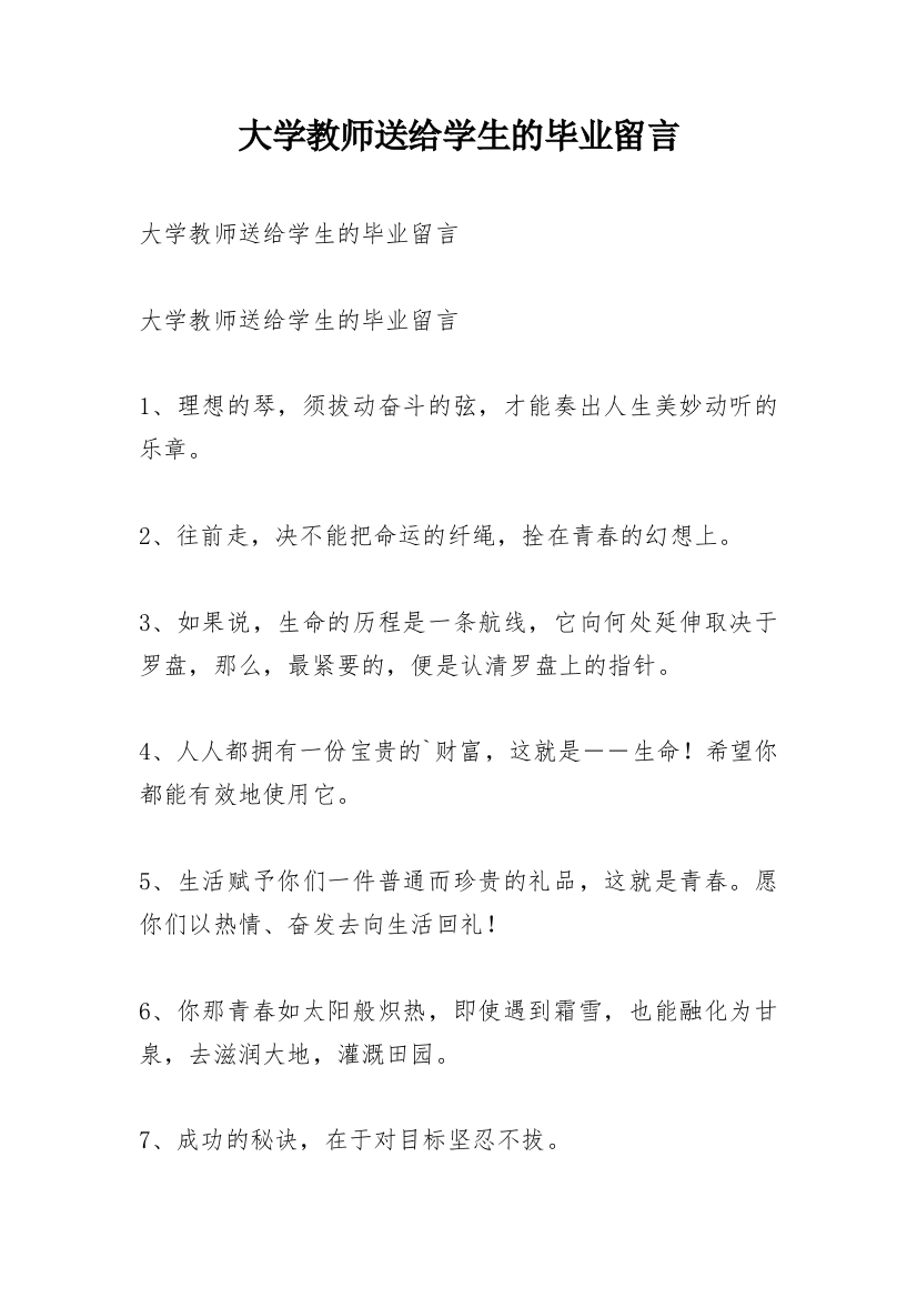 大学教师送给学生的毕业留言