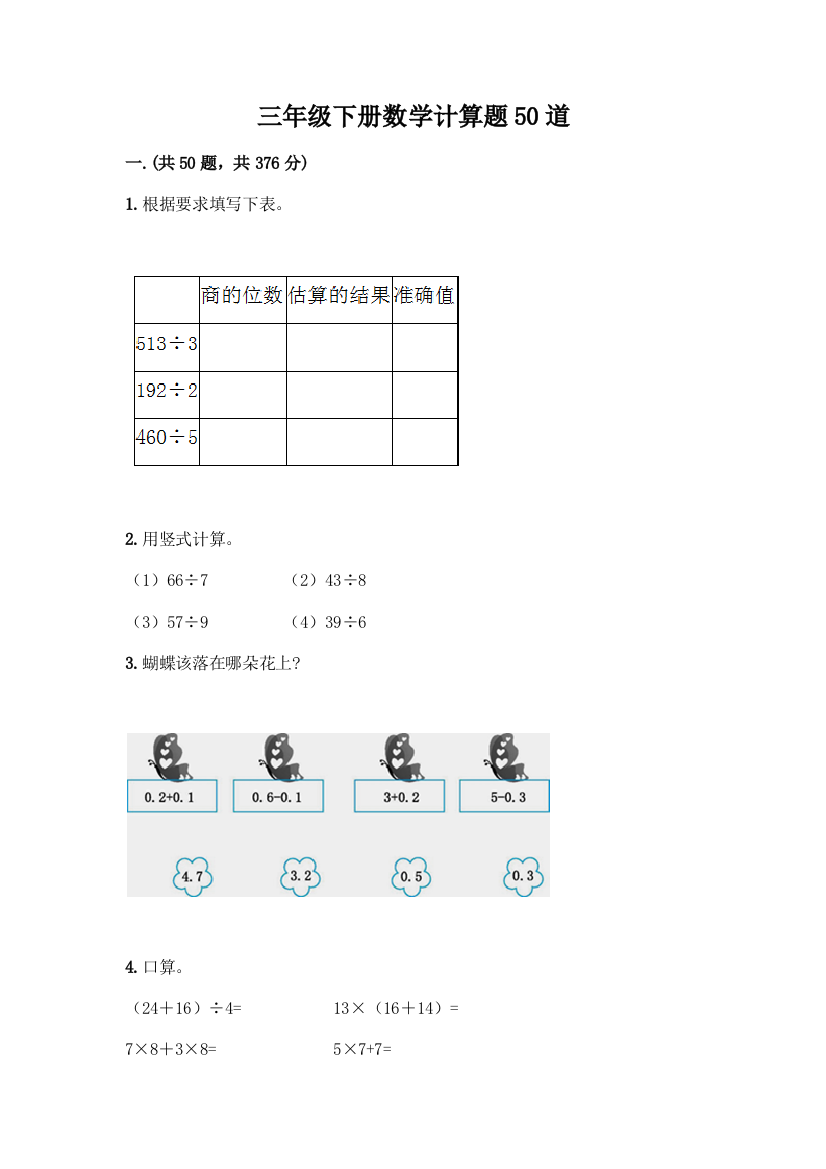 三年级下册数学计算题50道附参考答案(黄金题型)