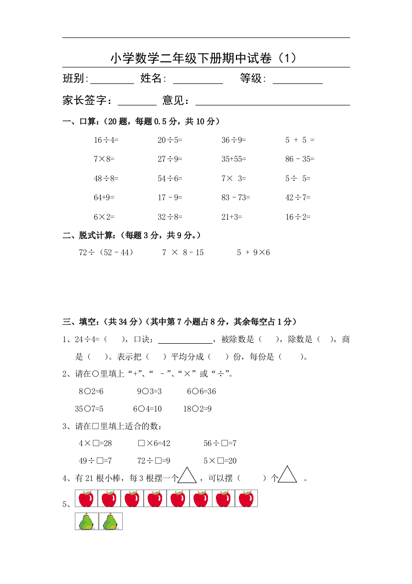 (完整word版)小学数学二年级下册期中试卷