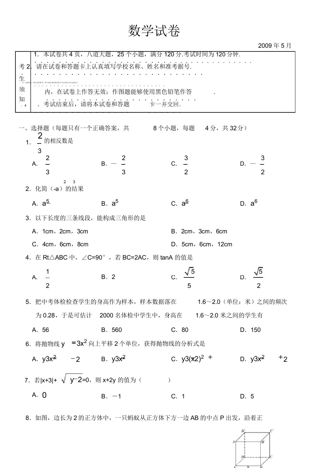 北京通州初三数学一模试题答案