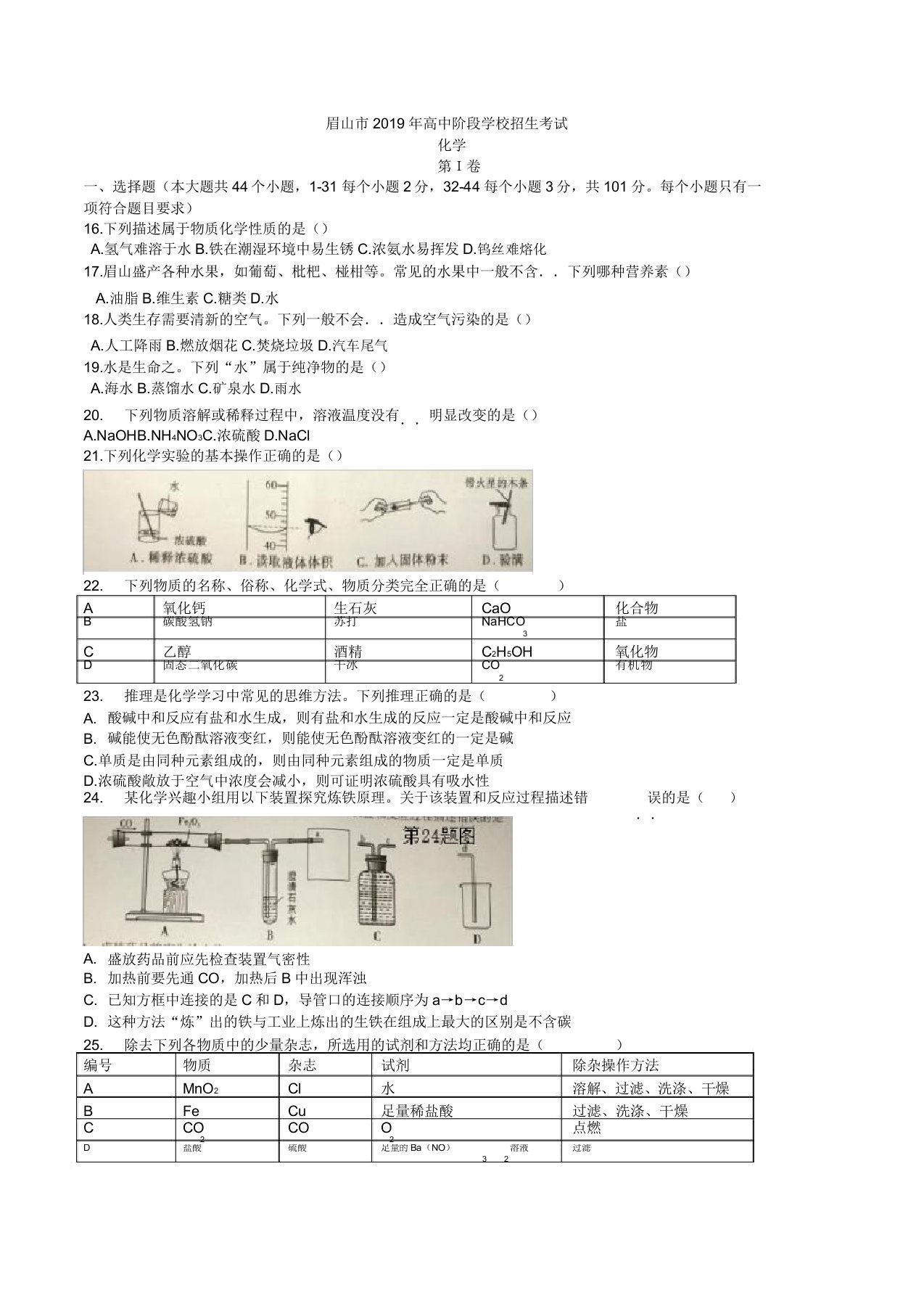 中考真题-2019年四川省眉山市中考化学真题