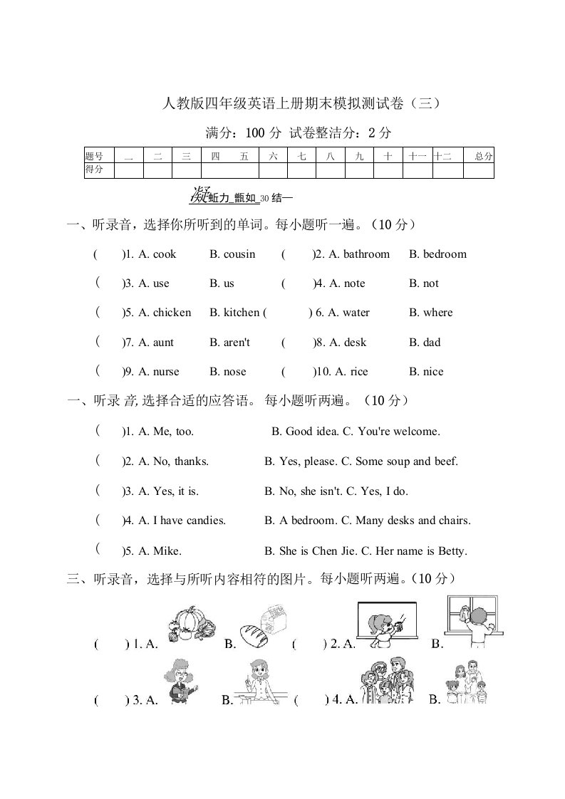 人教版四年级英语上册期末真题测试卷附答案2