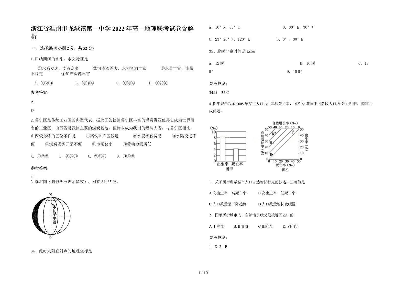 浙江省温州市龙港镇第一中学2022年高一地理联考试卷含解析