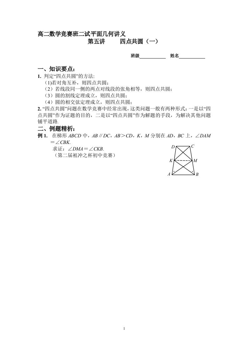 高二数学讲义--四点共圆(一)5