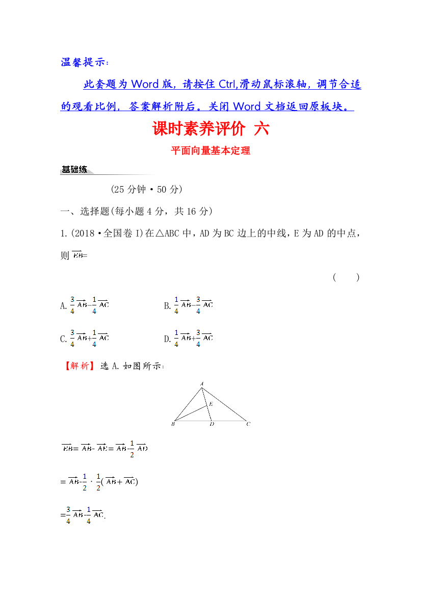 2020版新教材人教A版数学必修二课时素养评价