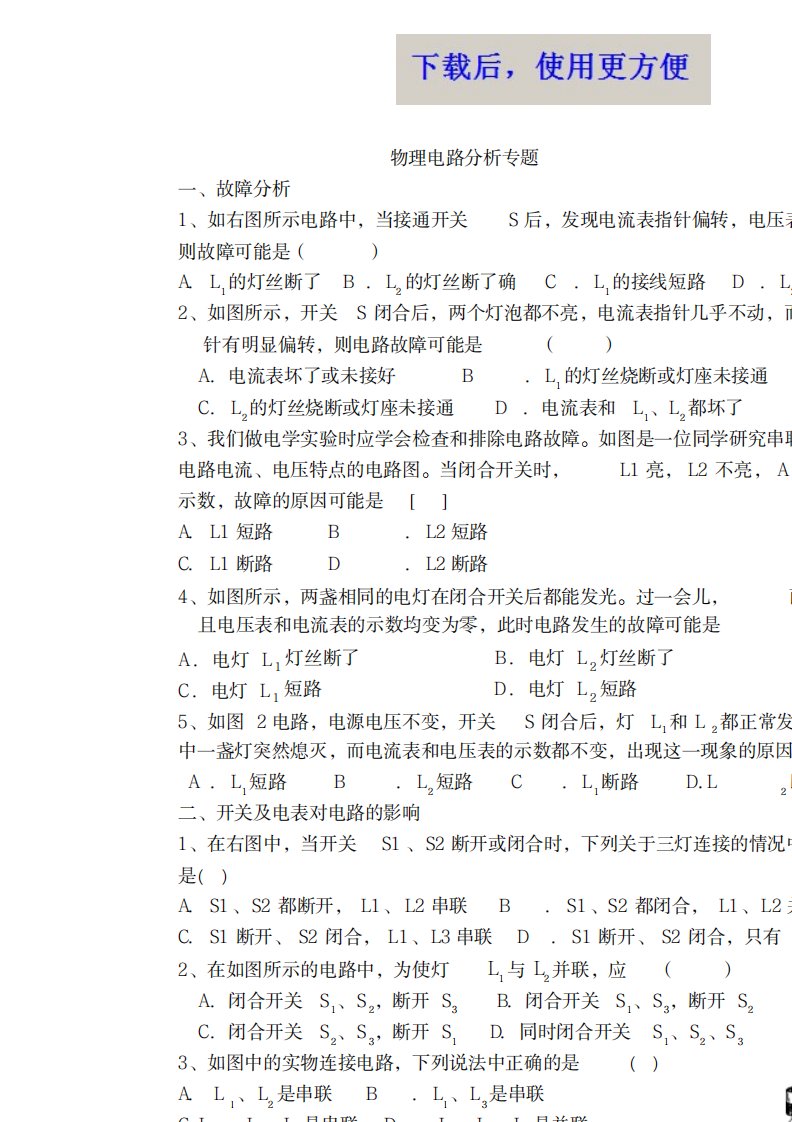 2023年精品初三物理电路分析专题