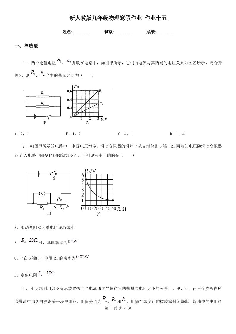 新人教版九年级物理寒假作业-作业十五