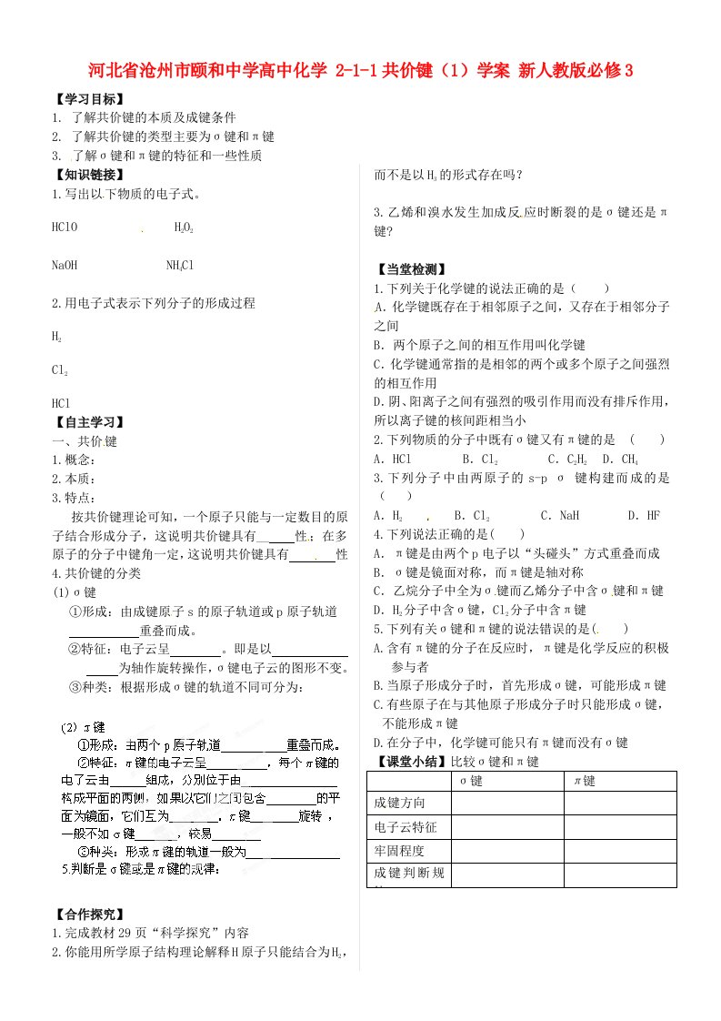 河北省沧州市颐和中学高中化学