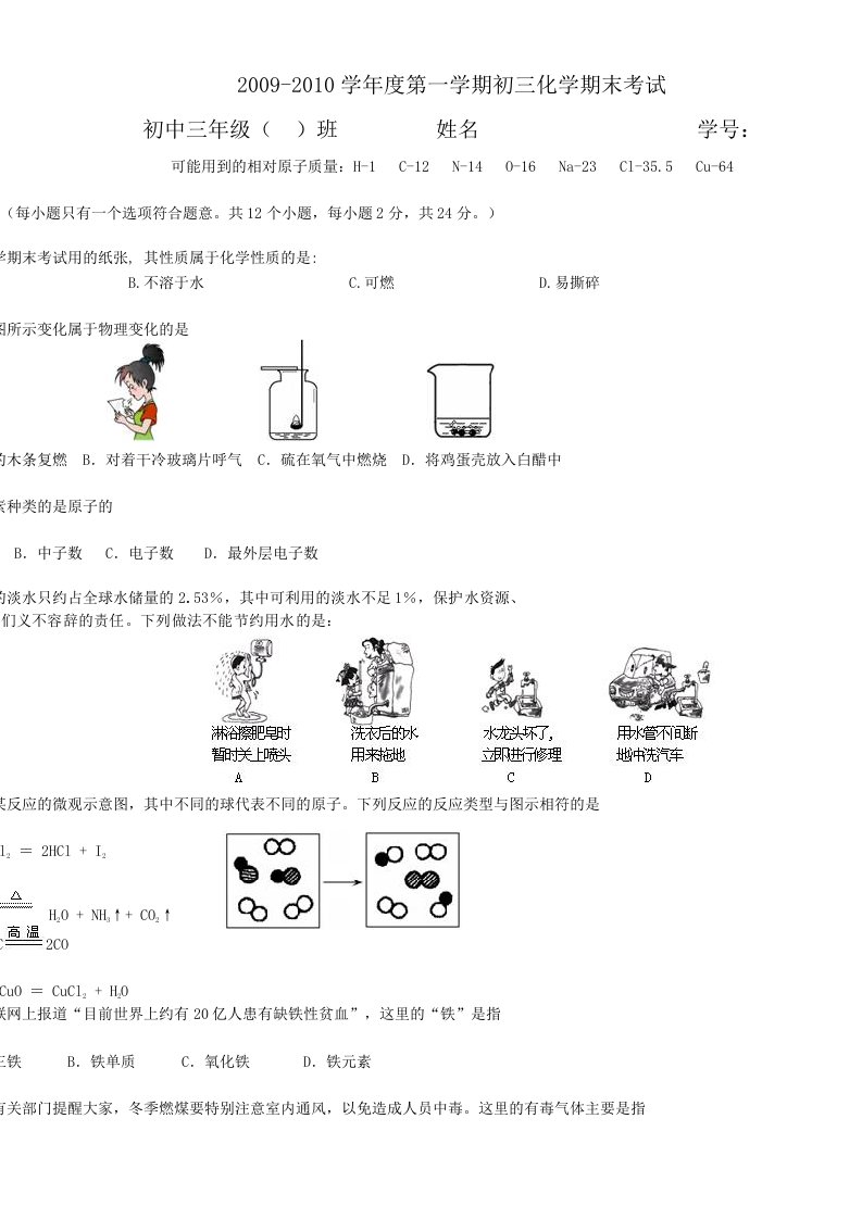 初三化学期末考试试题