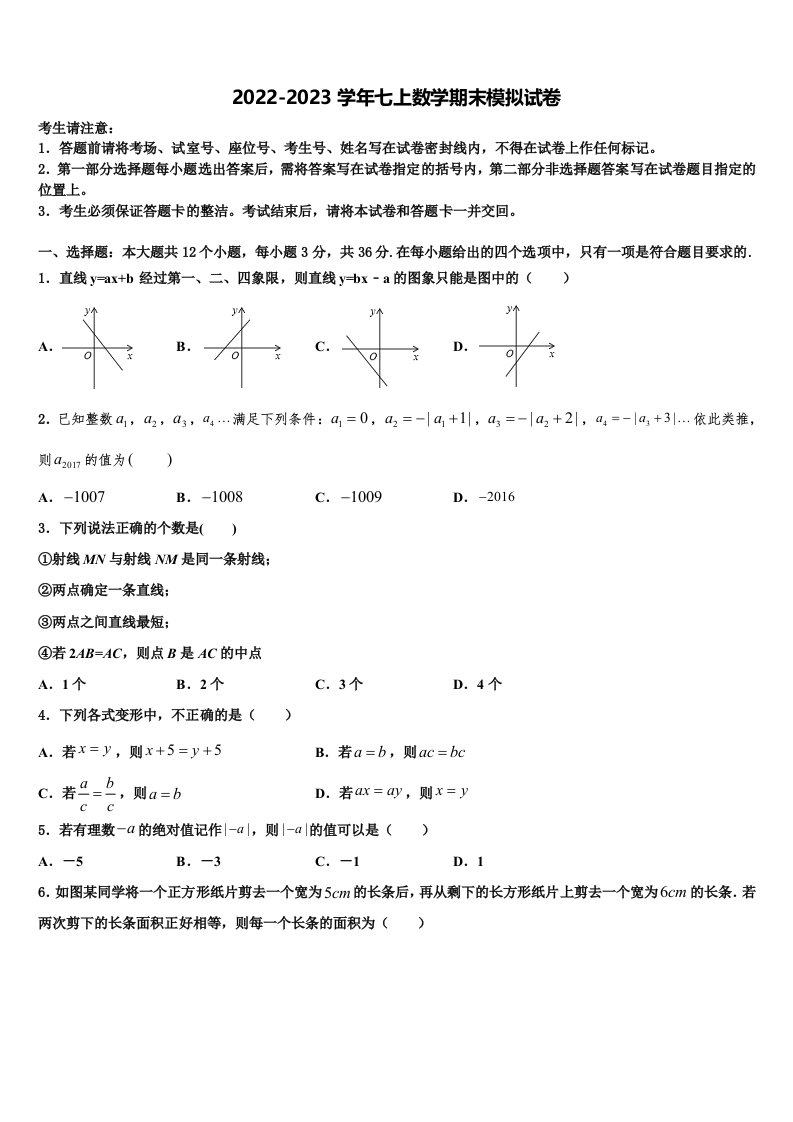 2022-2023学年湖北省大冶市七年级数学第一学期期末监测模拟试题含解析