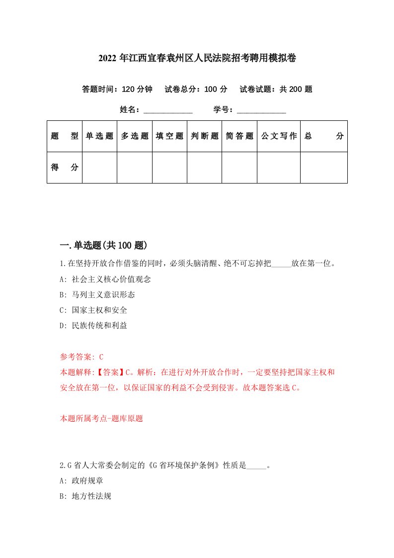 2022年江西宜春袁州区人民法院招考聘用模拟卷第42期