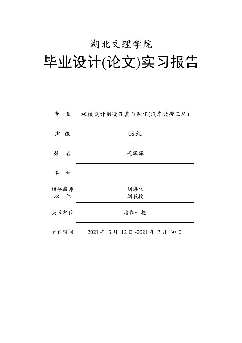 二级减速器优化设计实习报告