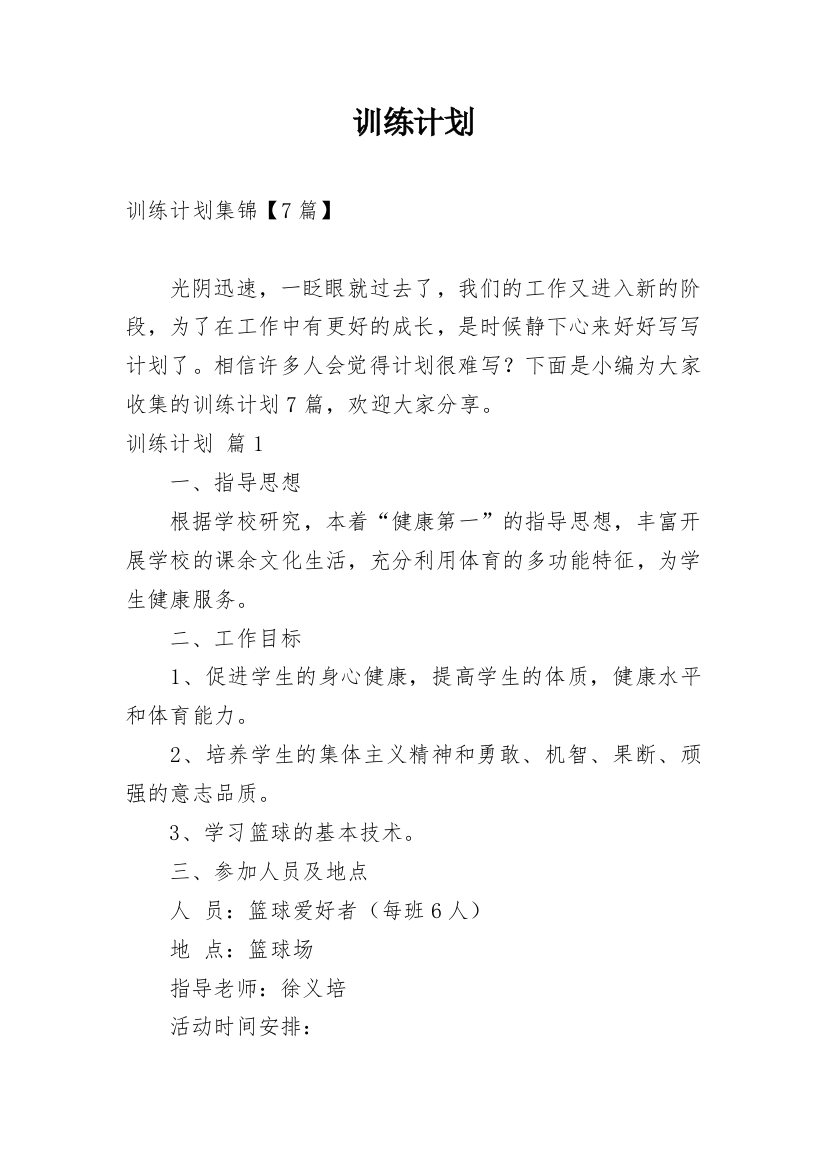 训练计划_147