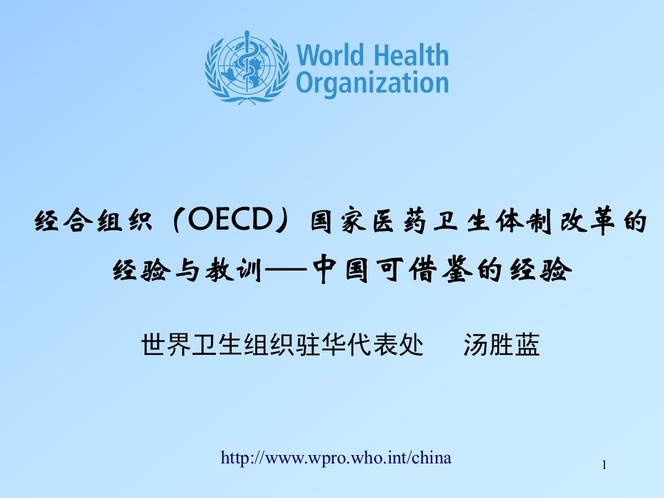 经合组织(OECD)国家医药卫生体制改革的